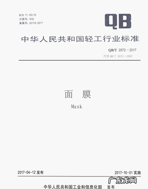 2872面膜什么意思,面膜QBT 2872什么意思