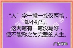 人字一撇一捺的含义,开笔礼人字一撇一捺的含义道德