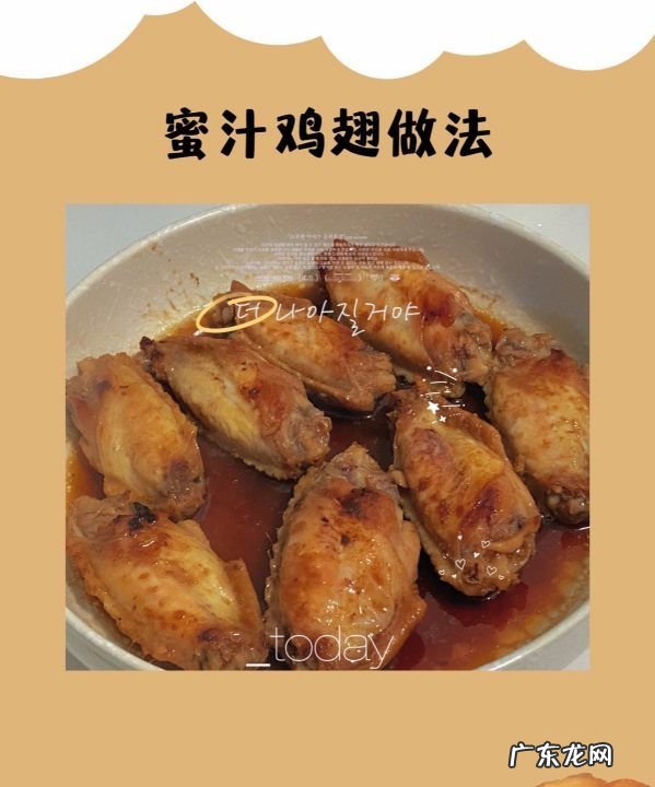 蜜汁鸡翅怎么做,电饭煲做蜜汁鸡翅的做法