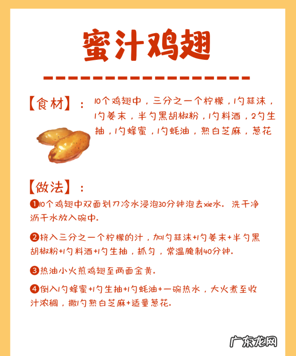 蜜汁鸡翅怎么做,电饭煲做蜜汁鸡翅的做法