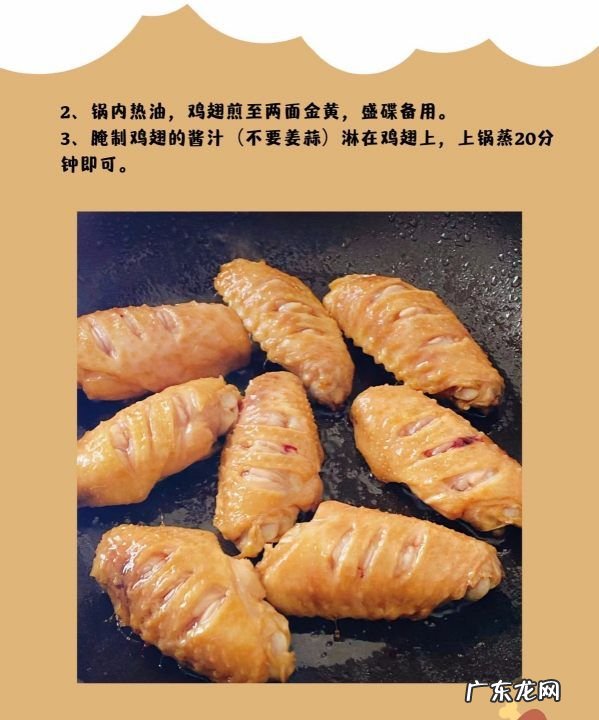 蜜汁鸡翅怎么做,电饭煲做蜜汁鸡翅的做法