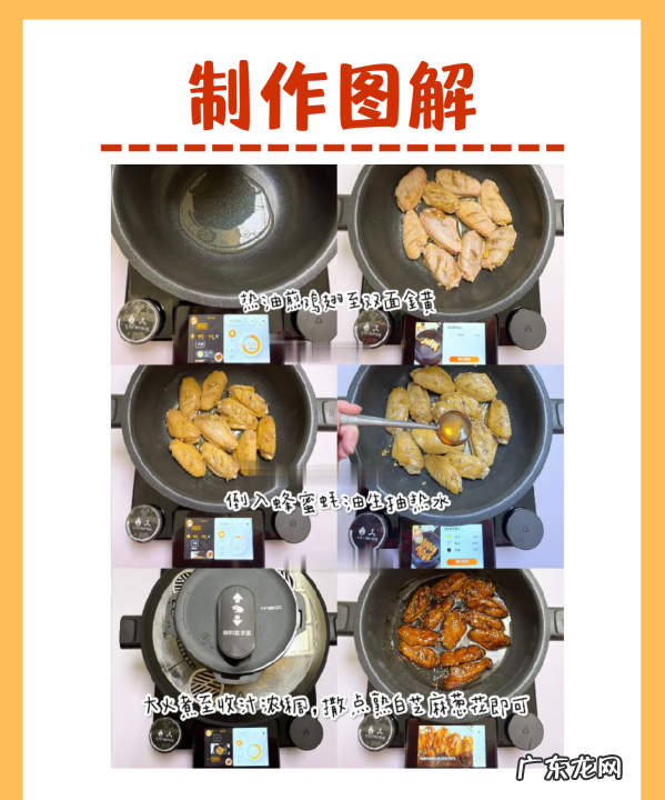 蜜汁鸡翅怎么做,电饭煲做蜜汁鸡翅的做法