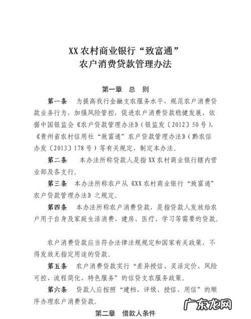 农村商业银行贷款需要什么手续,农村商业银行贷款需要什么条件