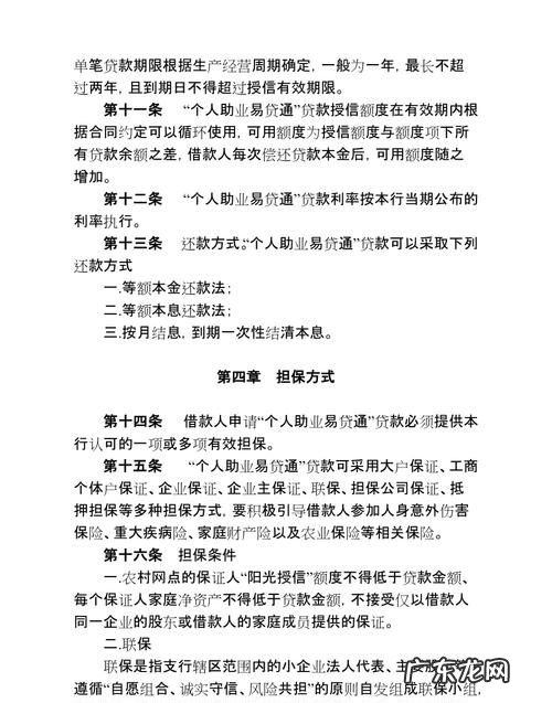 农村商业银行贷款需要什么手续,农村商业银行贷款需要什么条件