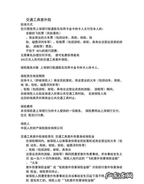 意外险包括交通意外,意外险包不包括交通意外