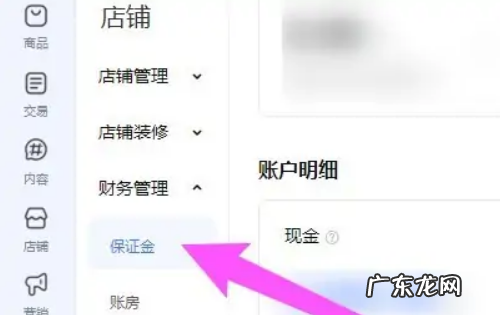 千牛的保证金在哪里退,千牛店铺保证金要80天才能退怎么办