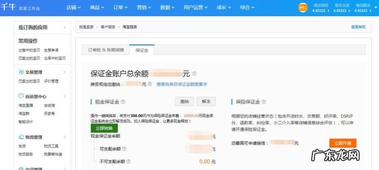 千牛的保证金在哪里退,千牛店铺保证金要80天才能退怎么办