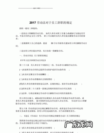 劳动法辞职怎么规定补偿金,员工离职补偿金计算方法