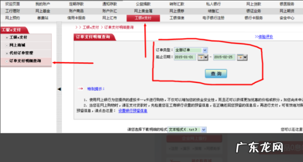工行网上怎么查流水,工行企业网银怎么打印流水账单