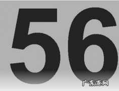 56有什么特殊含义,56个小朋友是指什么