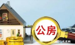 公有住房能任意收回,单位公有住房人死可以收回房子