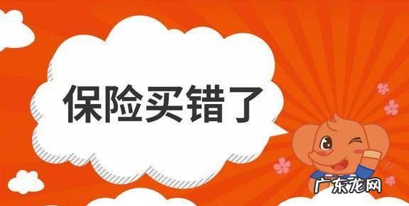 买错保险怎么处理,车险买错了可以退险重新买