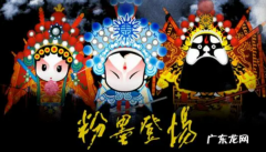 粉墨登场意思是什么,粉墨登场的意思是什么