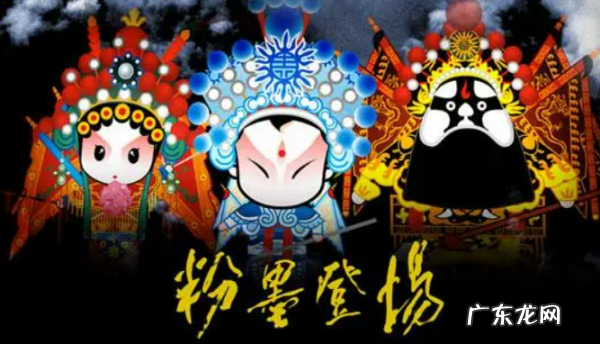 粉墨登场意思是什么,粉墨登场的意思是什么