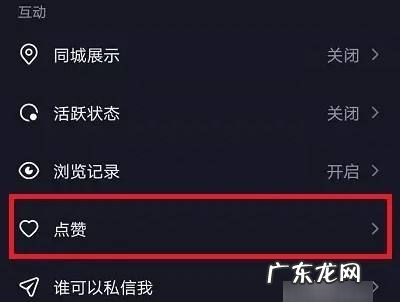抖音怎么点赞不加喜欢,抖音如何屏蔽地址