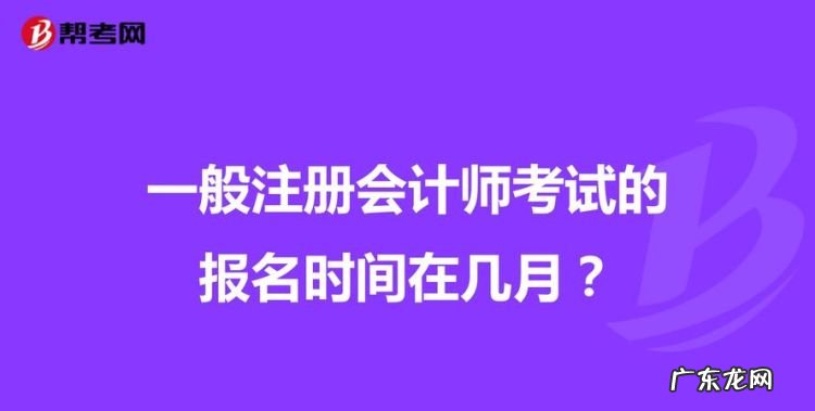 济南注册会计师报名入口是什么,cpa报名要是什么