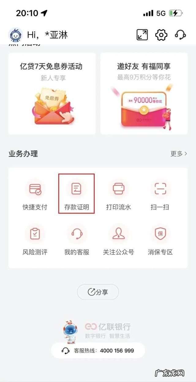 亿联银行电子账户怎么查询,亿联银行如何开户