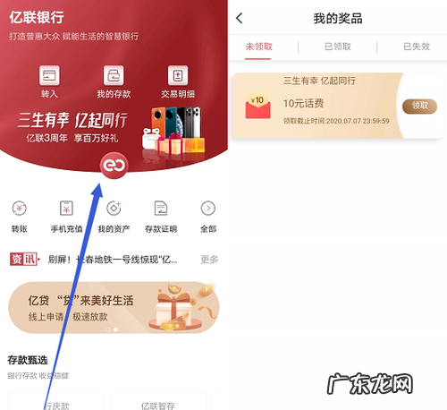 亿联银行电子账户怎么查询,亿联银行如何开户