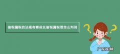 个人偷税漏税3千万怎么样判,偷税漏税怎么判刑