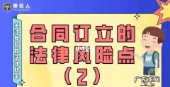 该如何防范合同订立的风险,运动风险防范措施有什么
