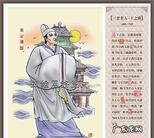 王之涣是哪一个朝代的,王之涣是哪个朝代的诗人