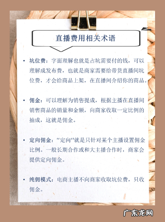 坑位费什么意思,直播电商运营必知道专业术语|运营干货
