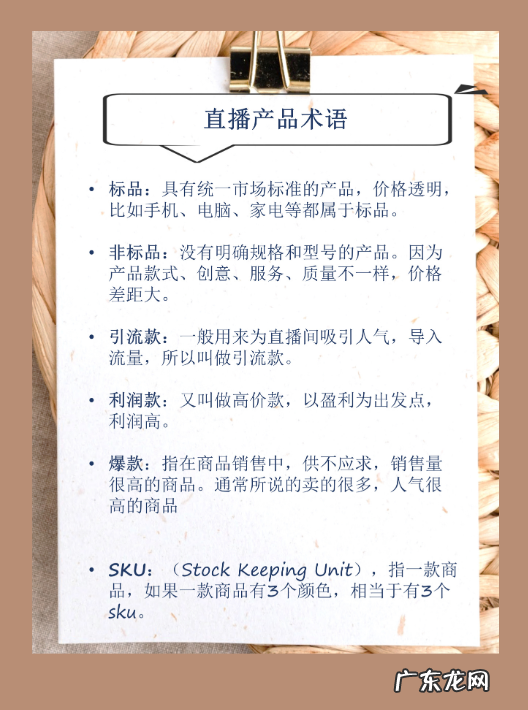 坑位费什么意思,直播电商运营必知道专业术语|运营干货