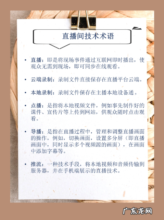 坑位费什么意思,直播电商运营必知道专业术语|运营干货