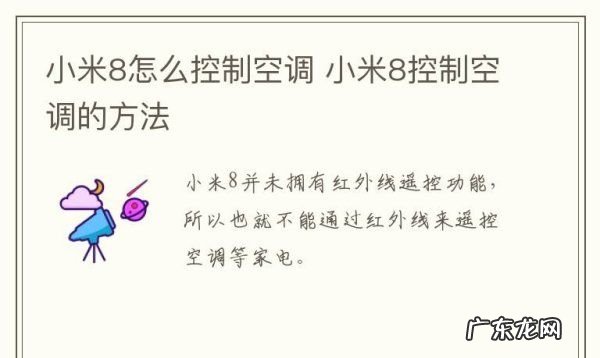 米八有红外线,小米8怎么控制空调开关