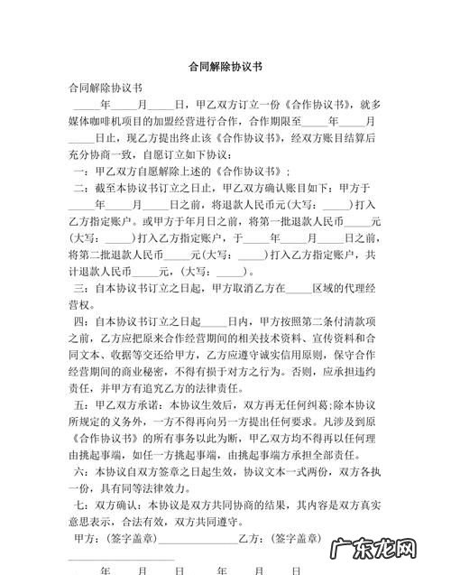 出资协议书能否解除,出资合作协议书范本