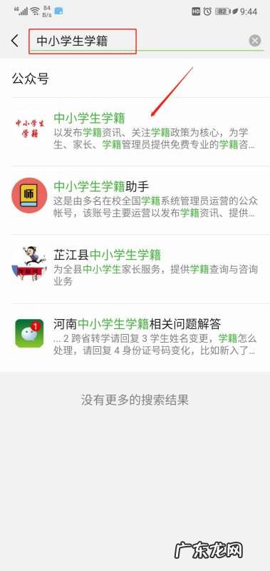 小学学籍怎么查,小学学籍怎么查询