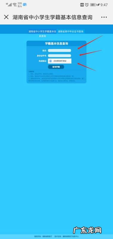 小学学籍怎么查,小学学籍怎么查询