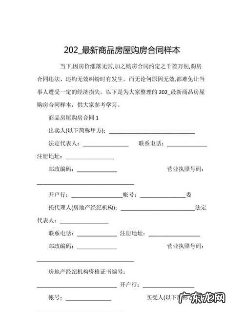 房屋购买合同范本都包括什么,买卖房屋有哪些税费