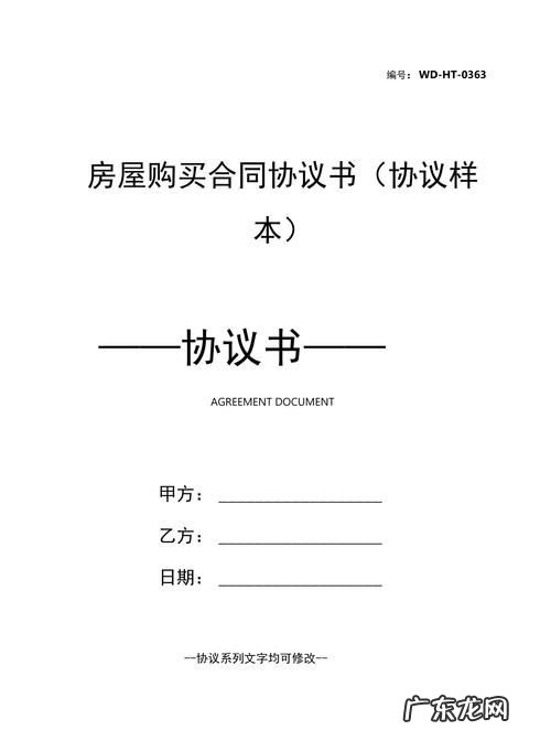 房屋购买合同范本都包括什么,买卖房屋有哪些税费