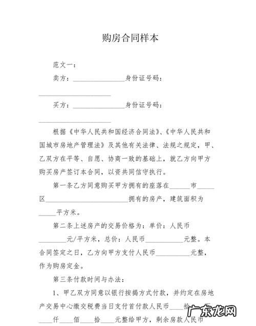 房屋购买合同范本都包括什么,买卖房屋有哪些税费