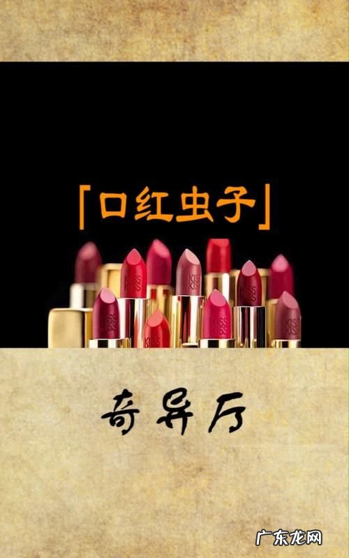 口红原料是什么虫子,口红使用什么虫子做的