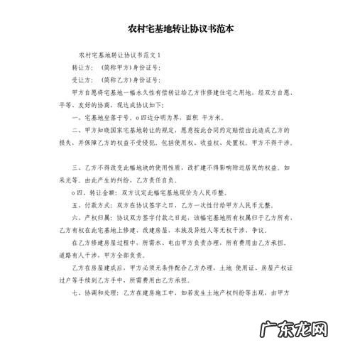 怎么样能将农村宅基地转让,农村宅基地被强占怎么办