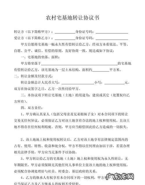 怎么样能将农村宅基地转让,农村宅基地被强占怎么办