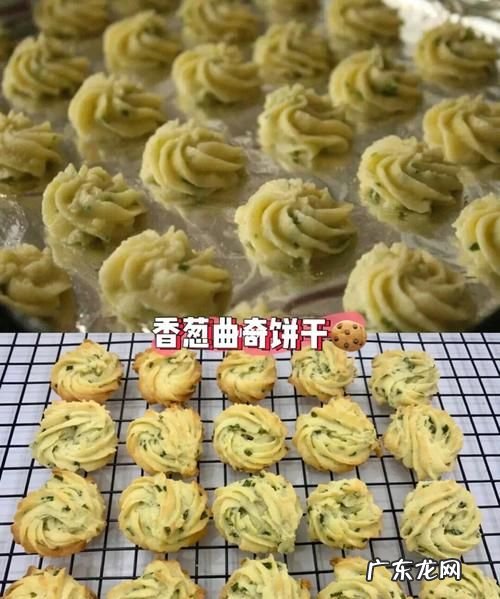 葱香曲奇饼的做法,素食烘焙点心做法大全