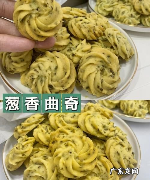 葱香曲奇饼的做法,素食烘焙点心做法大全