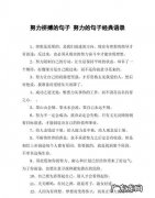 关于马的励志名言,形容人像马一样的励志句子