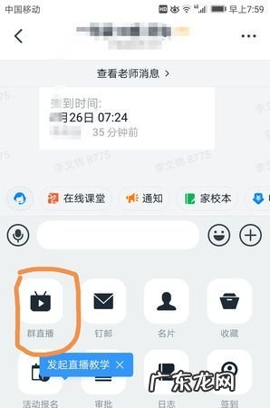 钉钉手机直播怎么联播,钉钉直播学生怎么和老师连麦不开摄像头