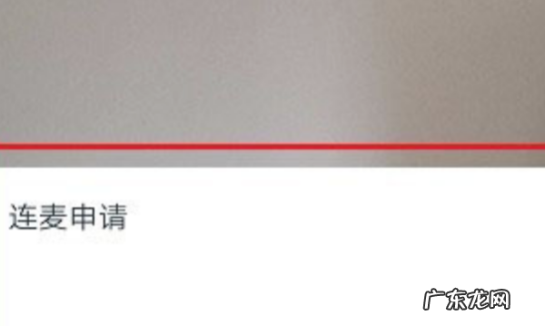 钉钉手机直播怎么联播,钉钉直播学生怎么和老师连麦不开摄像头