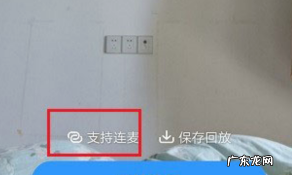 钉钉手机直播怎么联播,钉钉直播学生怎么和老师连麦不开摄像头