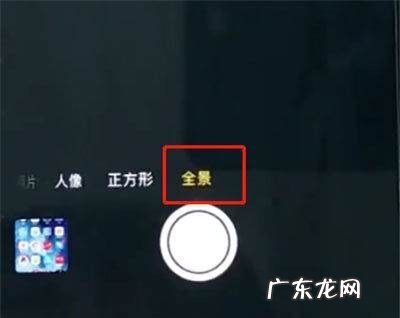 苹果手机iphone 怎么照全景,iphone 怎么拍全景图 全景模式