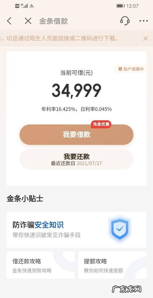金条逾期后可以分期,京东金条能二次分期