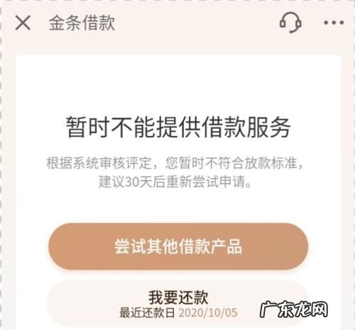 金条逾期后可以分期,京东金条能二次分期
