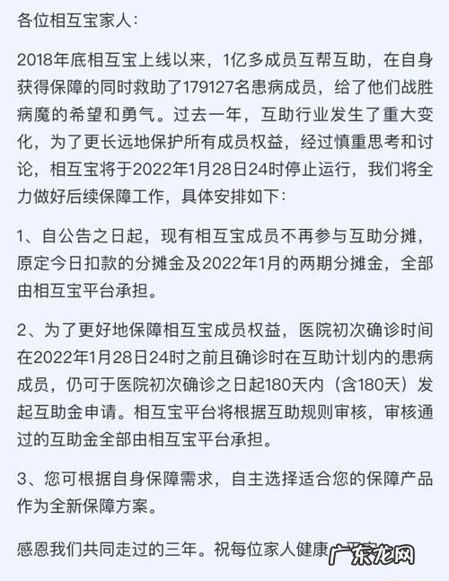 相互宝公示后要多久才拿到互助金,相互宝退出后还能申请互助金