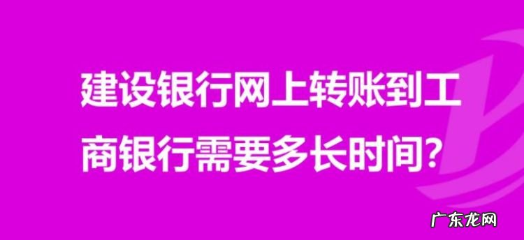 工商柜台转建行实时到账,工商银行柜台往建行卡存钱手续费多少