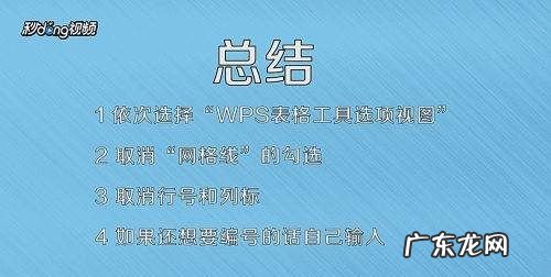 wps表格怎么删掉表格线,wps怎么去除表格中的线条